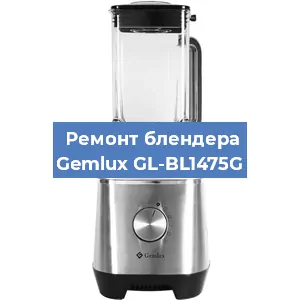 Замена ножа на блендере Gemlux GL-BL1475G в Екатеринбурге